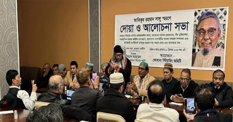 আতিকুর রহমান সালুর ইন্তেকালে গভীর শোক ও সমবেদনা প্রকাশ