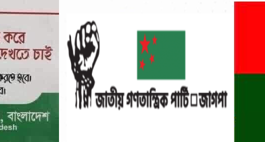 ভোট বর্জনে  নিউইয়র্কে  প্রবাসীদের মাঝে  লিফলেট বিতরণ ও গণসংযোগ করেছে  জেএসএফ, জাগপা, বিএনপি