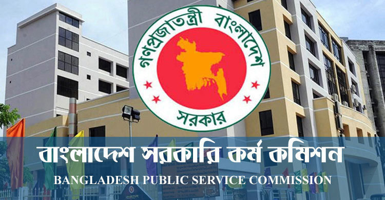 ৪৯তম বিশেষ বিসিএসের চূড়ান্ত গেজেট প্রকাশ :  প্রথম স্থান অধিকারীসহ বাদ ৫৭ জন