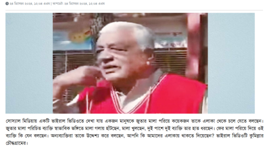 এই ইস্যুর সত্য পক্ষ আমি
