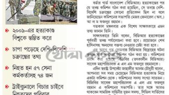 বিডিআর হত্যাকাণ্ডের পরতে পরতে ষড়যন্ত্র