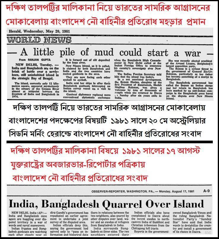 দক্ষিণ তালপট্টির মালিকানা নিয়ে ভারতের সামরিক আগ্রাসনের মোকাবেলায় বাংলাদেশ নৌবাহিনীর প্রতিরোধ মহড়ার প্রমান