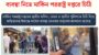 কনস্যুলেটে আওয়ামী লীগের হামলা, ব্যবস্থা নিতে মার্কিন পররাষ্ট্র দপ্তরে চিঠি