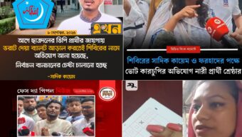 সাদিক কায়েমের ব্যালটে ভোটের অভিযোগ, যা বললেন রিটার্নিং কর্মকর্তা
