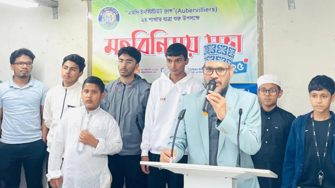 এম সি ইনস্টিটিউট ফ্রান্সের মতবিনিময় সভা অনুষ্ঠিত