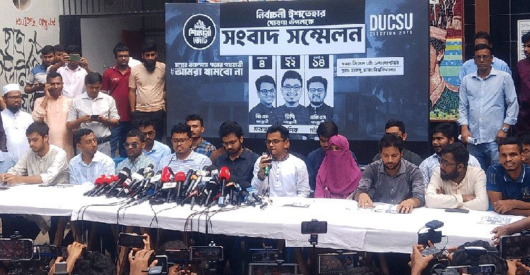ডাকসু নির্বাচনে ‘ঐক্যবদ্ধ শিক্ষার্থী জোট’ প্যানেলের ইশতেহার ঘোষণা