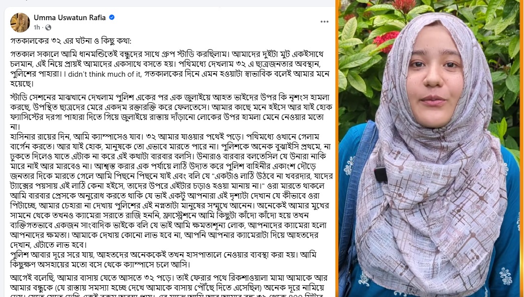 ধানমন্ডিতে ঘটে যাওয়া বিষয়ে উম্মা উসওয়াতুন রাফিয়া  সামাজিক যোগাযোগ মাধ্যমে যা বললেন