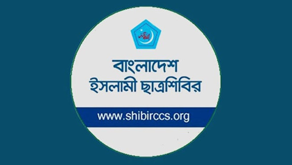 আ.লীগের নাশকতার প্রতিবাদে খুলনায় শিবিরের বিক্ষোভ