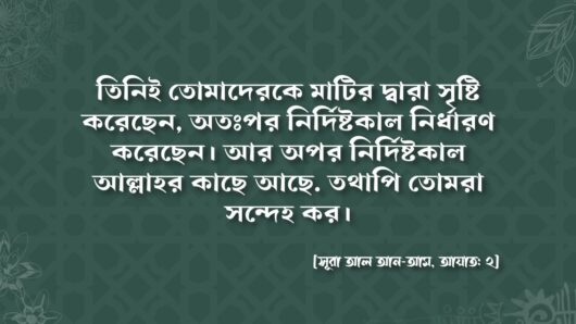 মুসলমানের গুণ