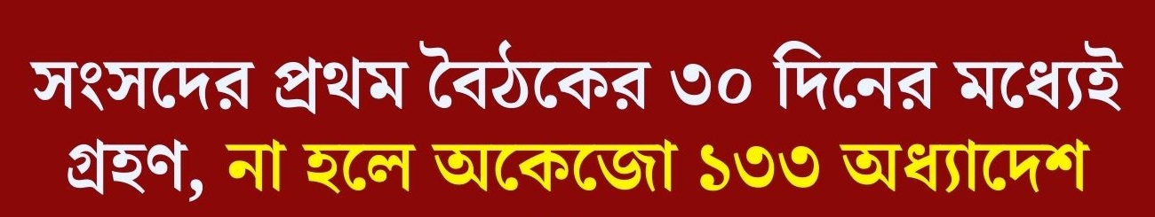 শহীদদের রেখে যাওয়া বাংলাদেশ আমাদের কাছে একটি পবিত্র আমানত , বাস্তবায়ন সবসময় আপসহীন