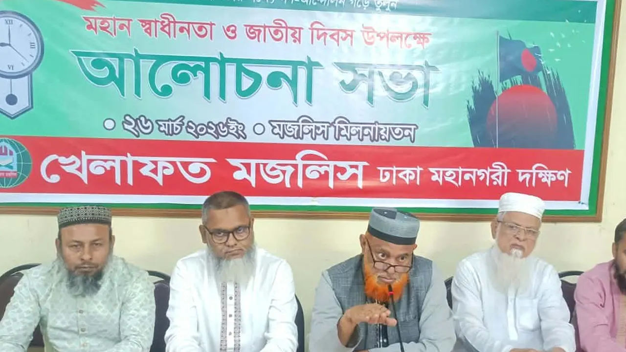 ভোটের কালি মোছার আগেই বিএনপি গড়িমসি শুরু করেছে : খেলাফত মজলিস