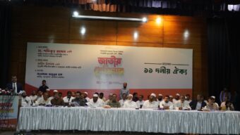 গণভোটের রায়ের বিরুদ্ধে সরকার: সংকটের মুখোমুখি দেশ’ শীর্ষক জাতীয় সেমিনার