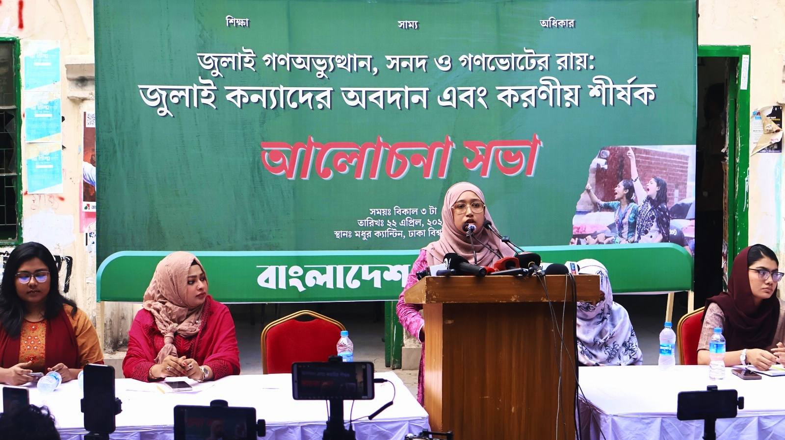 জুলাই গণঅভ্যুত্থান, সনদ ও গণভোটের রায়: জুলাই কন্যাদের অবদান ও করণীয় নিয়ে আলোচনা সভা অনুষ্ঠিত