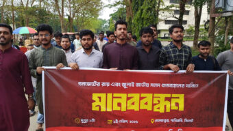 সিলেটের শাহজালাল বিজ্ঞান ও প্রযুক্তি বিশ্ববিদ্যালয়ে গণভোটের রায় ও জুলাই সনদ বাস্তবায়নের দাবিতে মানববন্ধন