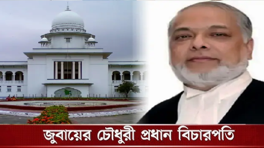 সততা ও নিষ্ঠার সাথে দায়িত্ব পালন করতে জেলা প্রশাসকদের প্রতি প্রধান বিচারপতির আহ্বান