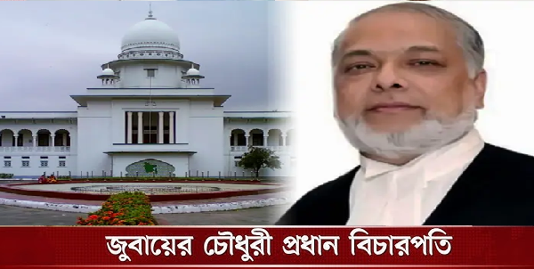 সততা ও নিষ্ঠার সাথে দায়িত্ব পালন করতে জেলা প্রশাসকদের প্রতি প্রধান বিচারপতির আহ্বান
