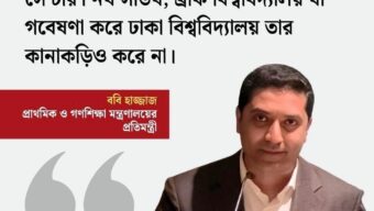 আমার বক্তব্যটি আমি সম্পূর্ণভাবে প্রত্যাহার করে নিচ্ছি: ববি হাজ্জাজ