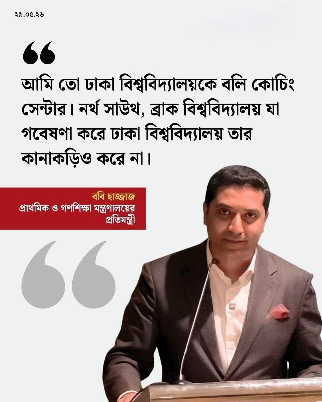 আমার বক্তব্যটি আমি সম্পূর্ণভাবে প্রত্যাহার করে নিচ্ছি: ববি হাজ্জাজ