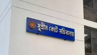 সুপ্রিম কোর্ট সচিবালয় বিলুপ্ত, সব কর্মকর্তাকে আইন মন্ত্রণালয়ে সংযুক্ত