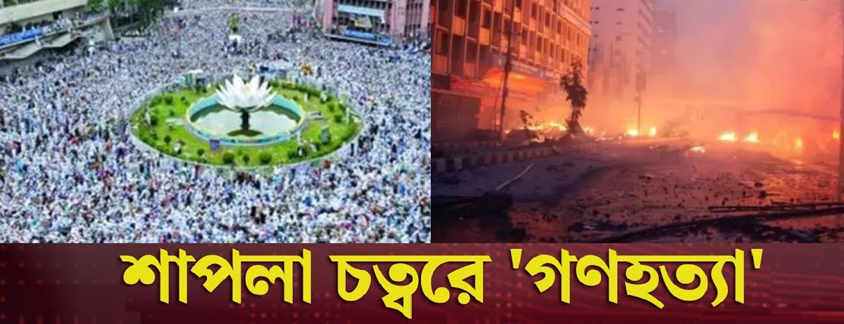 শাপলা চত্ত্বর হত্যাকাণ্ডে  শুধু ঢাকায় ৩২ জনকে হত্যার প্রমাণ পেয়েছে তদন্ত সংস্থা: চিফ প্রসিকিউটর