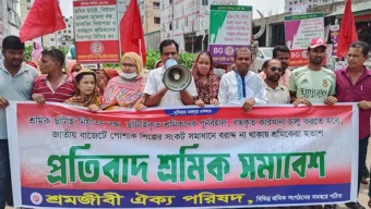 পোশাক শ্রমিক ছাঁটাই নির্যাতন বন্ধের দাবিতে বিক্ষোভ সমাবেশ