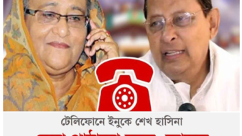 টেলিফোনে ইনুকে শেখ হাসিনা :সেনা পাঠানো হচ্ছে, র‍্যাবের হেলিকপ্টার থেকে ওপর দিয়ে মারবে