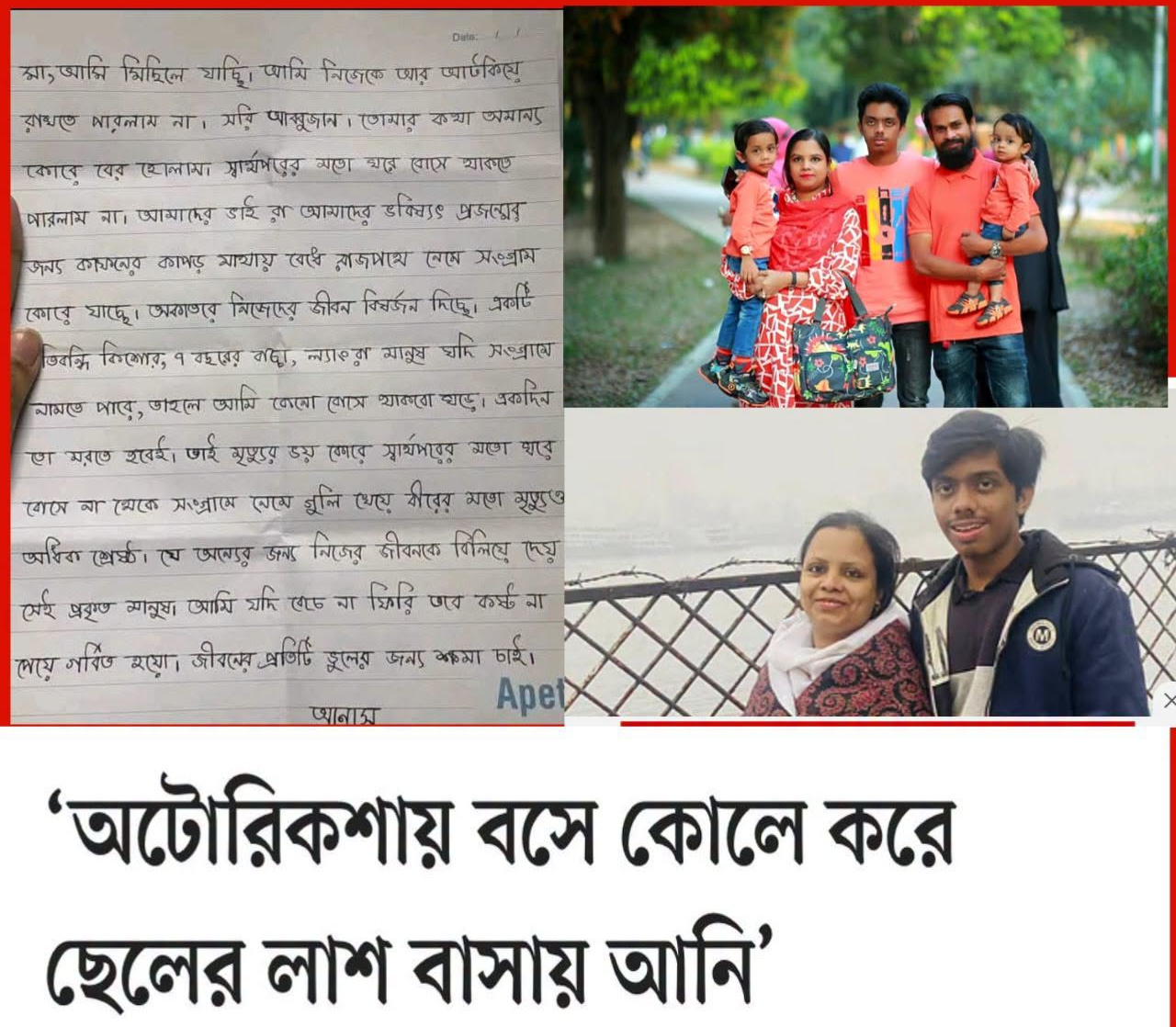 আনাসের গল্প কেবল একটি পরিবারের শোকগাথা নয়; এটি একটি অসমাপ্ত স্বপ্ন