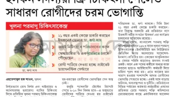 ইসকন সদস্যরা ফ্রি চিকিৎসা পেলেও সাধারণ রোগীদের চরম ভোগান্তি