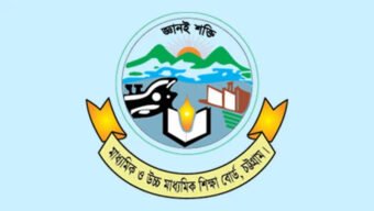 চট্টগ্রামে এইচএসসি ও সমমানের পরীক্ষা অনির্দিষ্টকালের জন্য স্থগিত