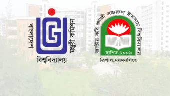 ইউজিসির অনুমোদন না পাওয়ায় বেসিক সায়েন্সে পিছিয়ে নজরুল বিশ্ববিদ্যালয়