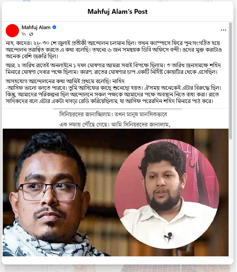 ১ দফার ঘোষণার খসড়া তৈরি করেছিলেন সাদিক কায়েম : মাহফুজ আলম