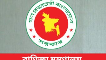 এলডিসি থেকে উত্তরণ টেকসই করতে প্রস্তুতিকাল বাড়াতে চায় সরকার: বাণিজ্যমন্ত্রী
