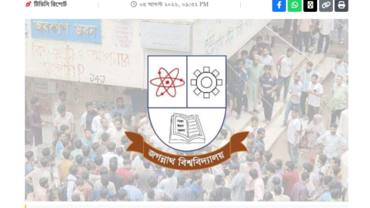 জগন্নাথ বিশ্ববিদ্যালয়ে ছাত্রদলের হামলা, নেপথ্যে টেন্ডার?
