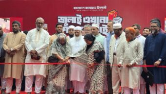 ‘জুলাই এখনো শেষ হয় নাই’ শীর্ষক স্থিরচিত্র প্রদর্শনীর উদ্বোধন : জুলাই গণঅভ্যুত্থানের প্রত্যাশা পূরণে গণরায় বাস্তবায়নের লড়াই চলবে বললেন  ডা. শফিকুর রহমান