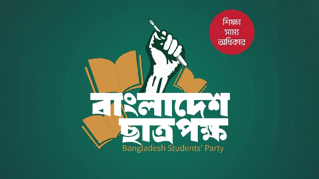 শিক্ষক নিয়োগের ক্ষমতা ম্যানেজিং কমিটির হাতে ফিরলে ‘ঘুষ, তদবির-বাণিজ্য’ বাড়বে: ছাত্রপক্ষ