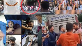 জগন্নাথ বিশ্ববিদ্যালয় পরিস্থিতি :আহতের উপর হাসপাতালে হামলা , আহতদের দেখতে গিয়ে হাসপাতালে অবরুদ্ধ জবির শিক্ষকরাও