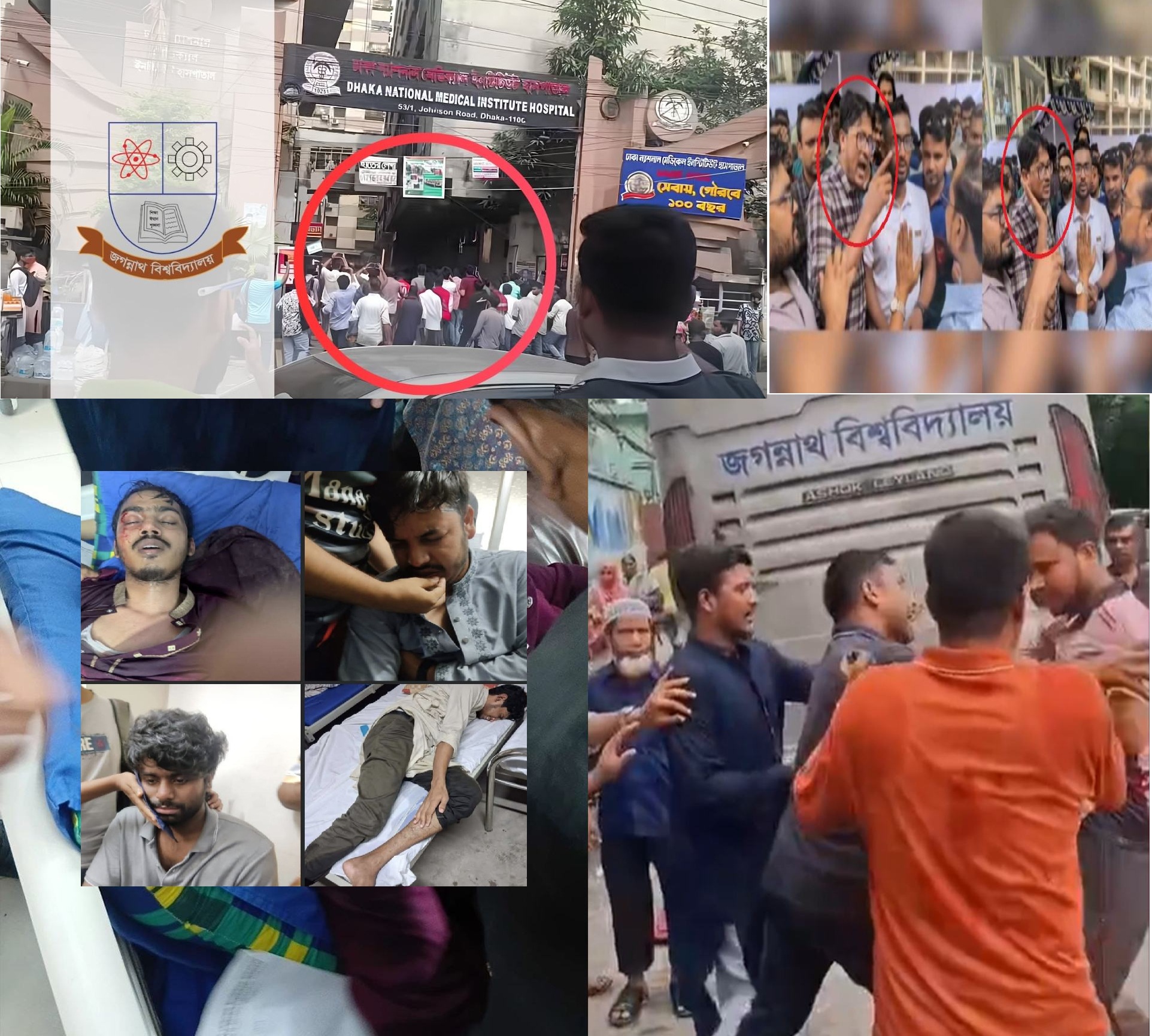 জগন্নাথ বিশ্ববিদ্যালয় পরিস্থিতি :আহতের উপর হাসপাতালে হামলা , আহতদের দেখতে গিয়ে হাসপাতালে অবরুদ্ধ জবির শিক্ষকরাও