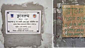 বিজয় একাত্তর হলে নামফলক মব সৃষ্টি করে ভাঙচুরে ঘটনায় হল সংসদের বিবৃতি