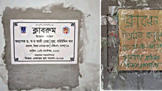 বিজয় একাত্তর হলে নামফলক মব সৃষ্টি করে ভাঙচুরে ঘটনায় হল সংসদের বিবৃতি