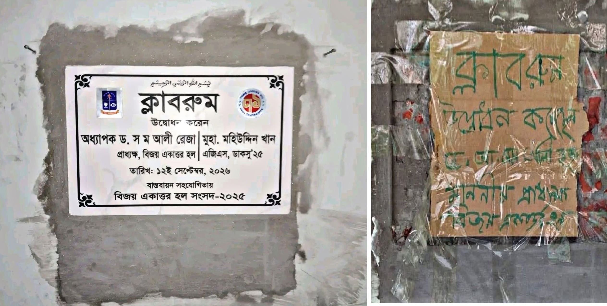 বিজয় একাত্তর হলে নামফলক মব সৃষ্টি করে ভাঙচুরে ঘটনায় হল সংসদের বিবৃতি