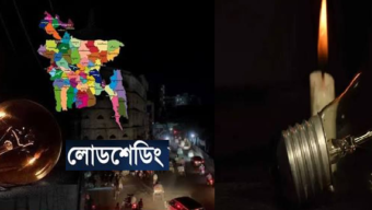 তীব্র লোডশেডিংয়ে দেশবাসীর কাছে ক্ষমা চাইলেন বিদ্যুৎ প্রতিমন্ত্রী