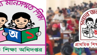 প্রাথমিক  শিক্ষক নিয়োগ : ভেরিফিকেশন , নিয়োগপত্র নিয়ে বিভিন্ন অভিযোগ ,  সুস্পষ্ট ব্যাখ্যা জনসম্মুখে প্রকাশের  দাবি প্রার্থীদের, মন্ত্রণালয়ের বিজ্ঞপ্তি