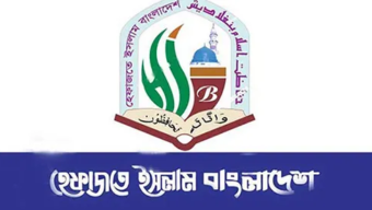 রাষ্ট্রপতির মন্তব্যে হেফাজতের তীব্র প্রতিবাদ