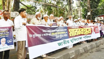 মানববন্ধনে জাতীয় মুক্তিযোদ্ধা পরিষদের নেতারা :  মেজর আখতারুজ্জামানের মুক্তি না দিলে বৃহত্তর আন্দোলনের হুঁশিয়ারি