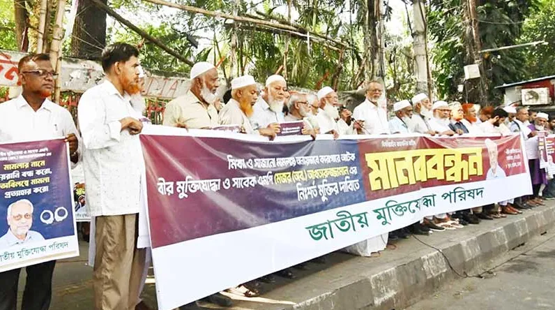 মানববন্ধনে জাতীয় মুক্তিযোদ্ধা পরিষদের নেতারা :  মেজর আখতারুজ্জামানের মুক্তি না দিলে বৃহত্তর আন্দোলনের হুঁশিয়ারি